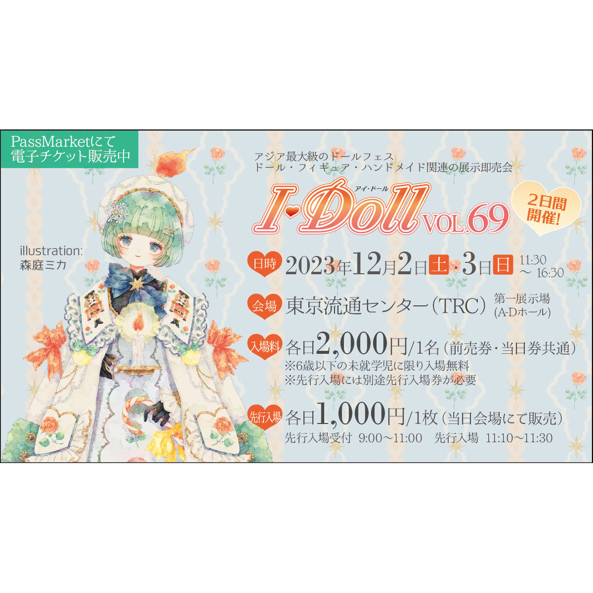 Tokyo I・Doll VOL.67
